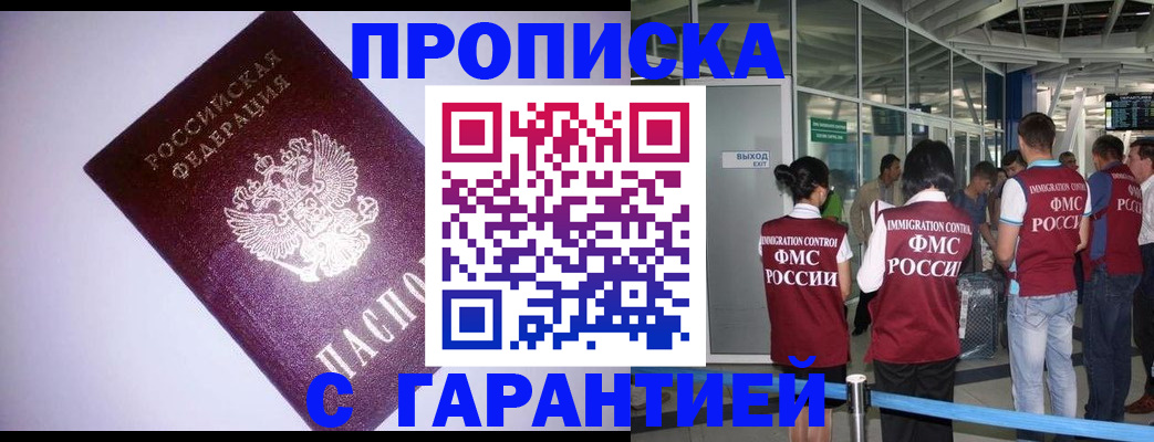 прописка для работы в Ухте
