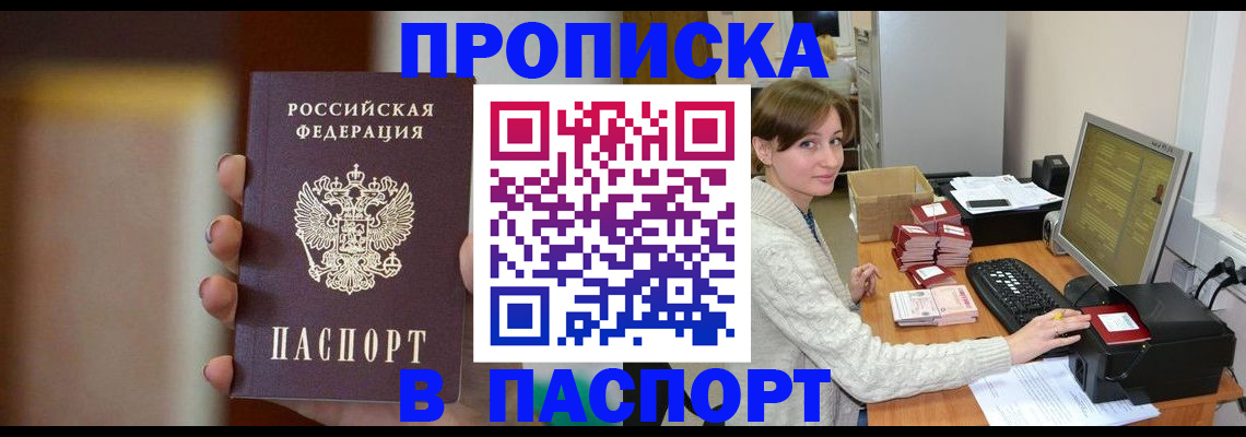 прописка законно в Ухте