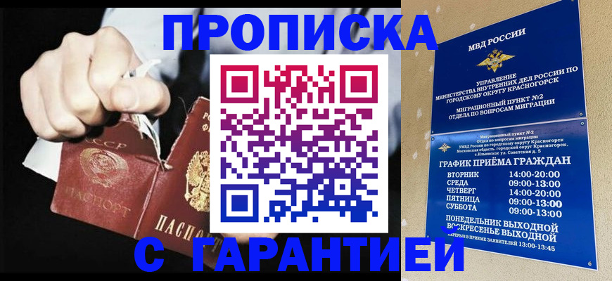 прописка от собственника в Ухте